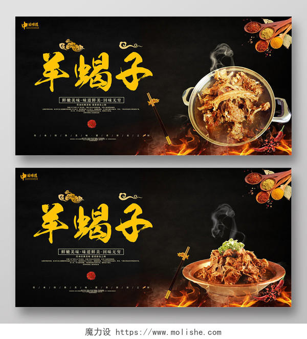 黑色创意羊蝎子传统佳肴美食羊蝎子火锅推荐宣传展板